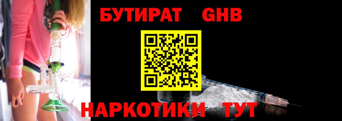 Ахтубинск  БУТИРАТ GHB  Вход с VPN 
