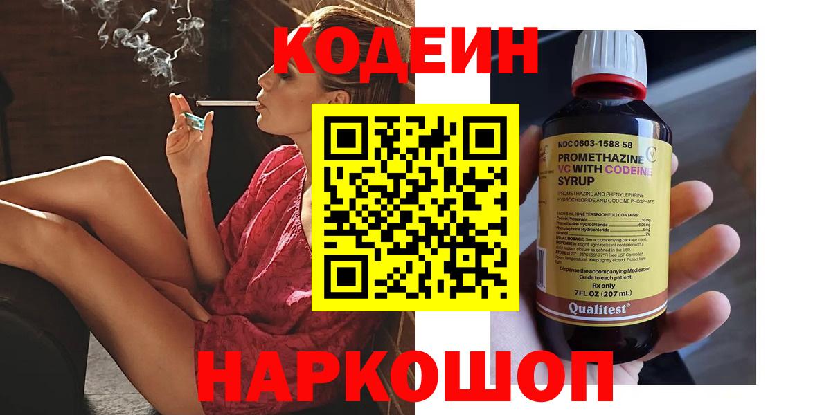 Ахтубинск  Кодеиновый сироп Lean Purple Drank  Вход с VPN  Кодеин Purple Drank 