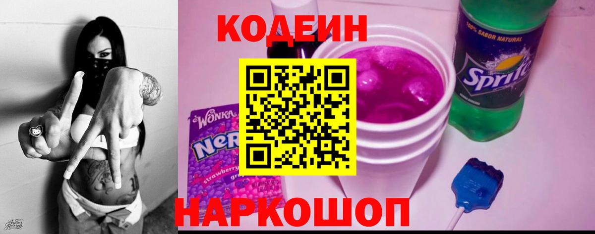 Кодеиновый сироп Lean напиток Lean (лин) Ахтубинск