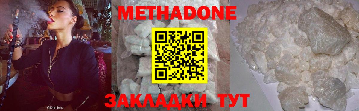 Метадон VHQ Ахтубинск