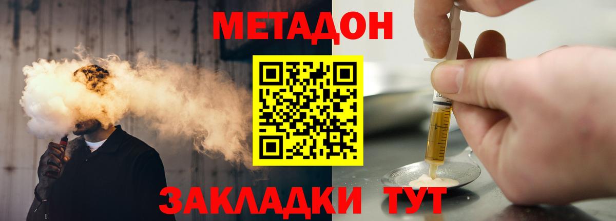 Метадон кристалл  МЕТАДОН methadone  Ахтубинск  Вход с VPN 